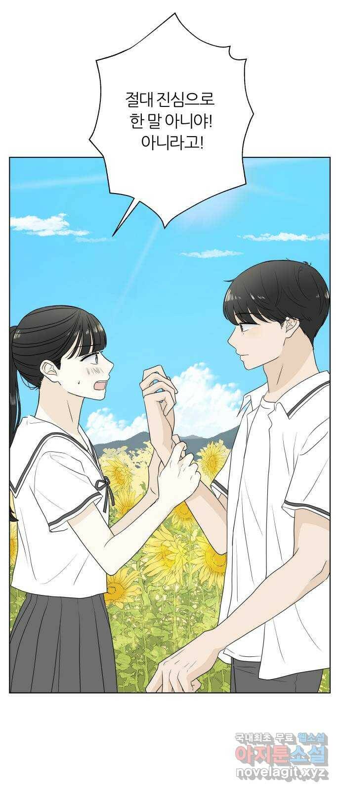 여름의 너에게 14화 5