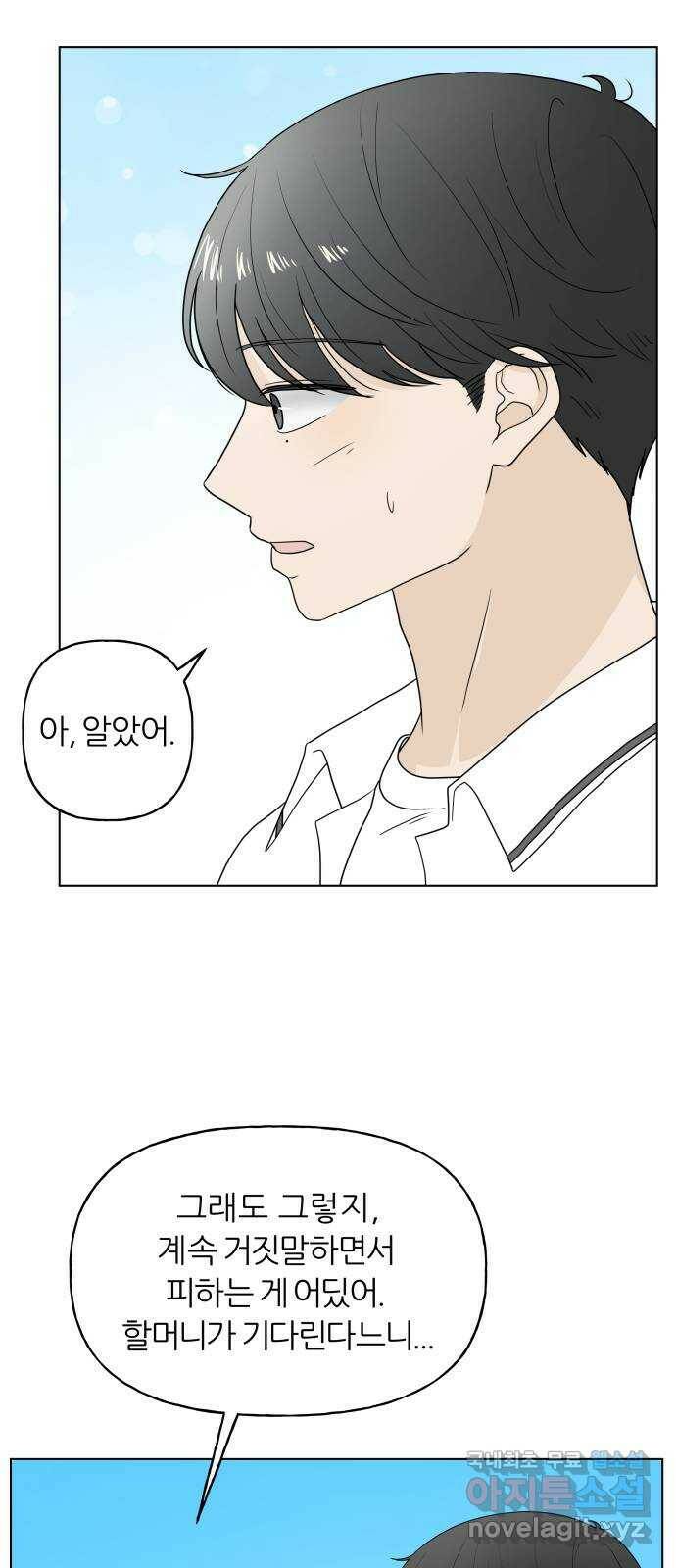 여름의 너에게 14화 6