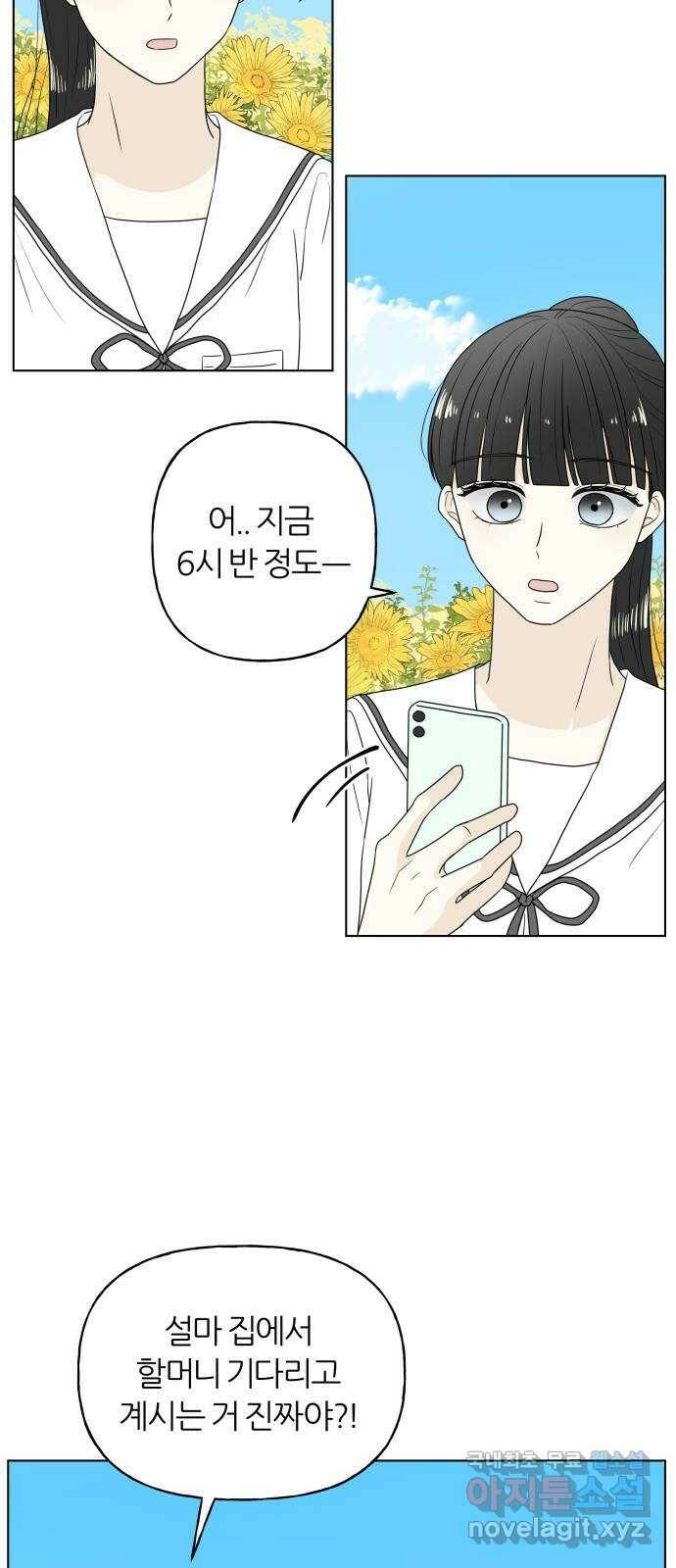 여름의 너에게 14화 8