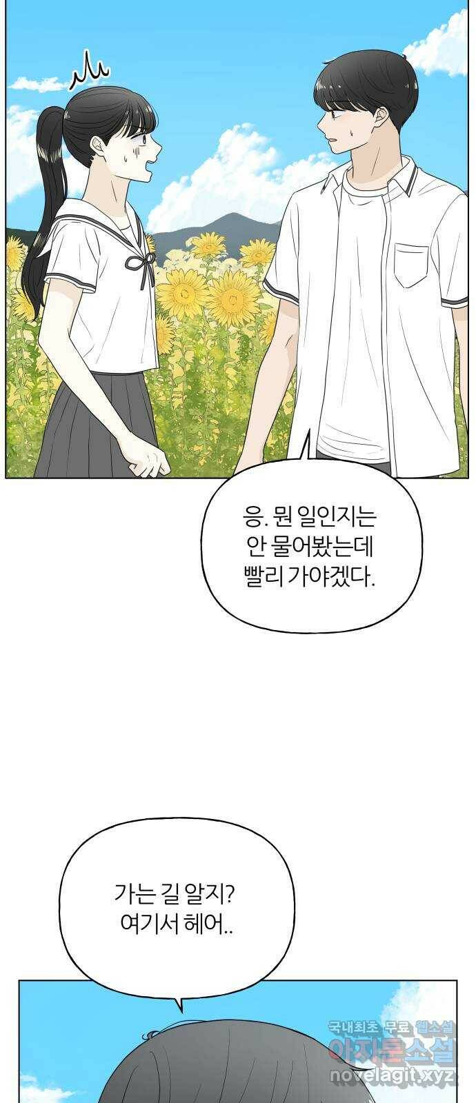 여름의 너에게 14화 9