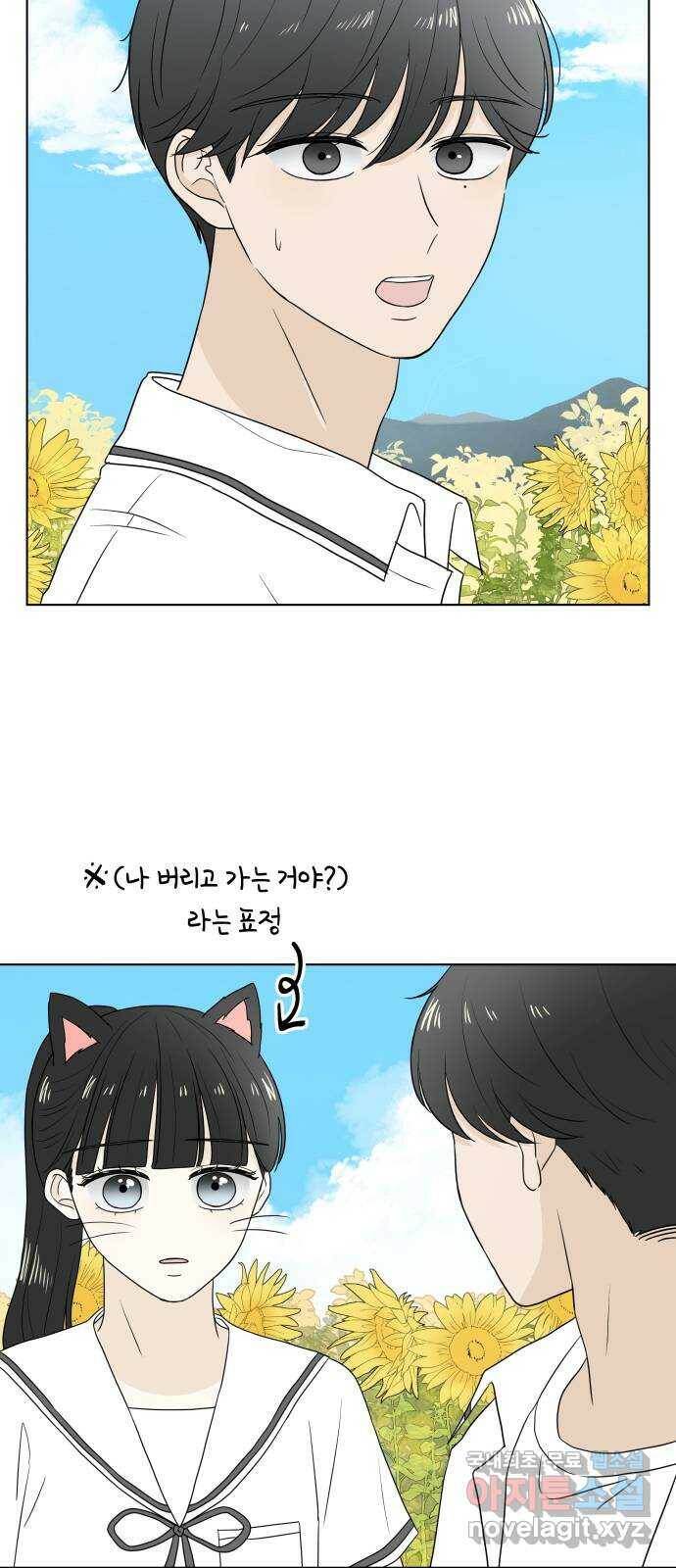 여름의 너에게 14화 10