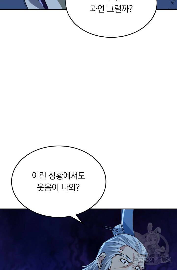 술사전기 30화 11