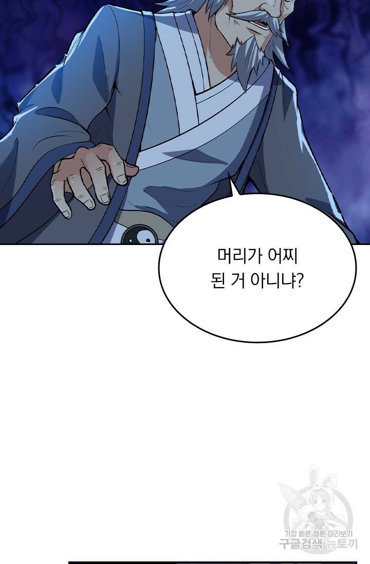 술사전기 30화 12