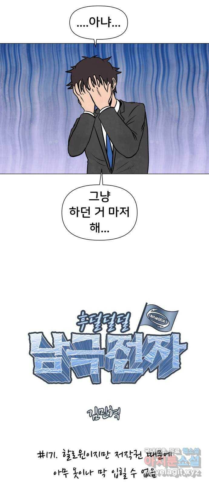 후덜덜덜 남극전자 171화 할로윈이지만 저작권 때문에 아무 옷이나 막 입힐 10