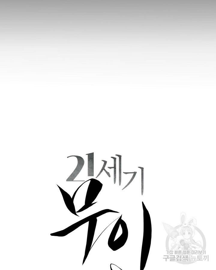 21세기 무인(카카오) 5화 13