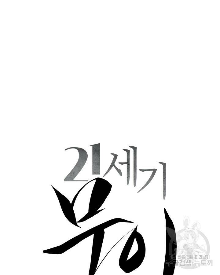 21세기 무인(카카오) 12화 8