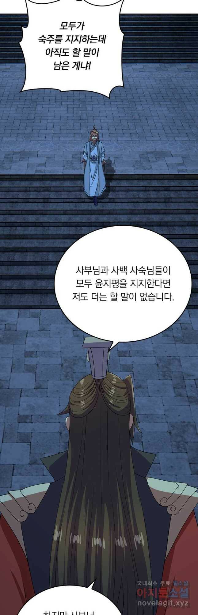 선무제존 244화 3