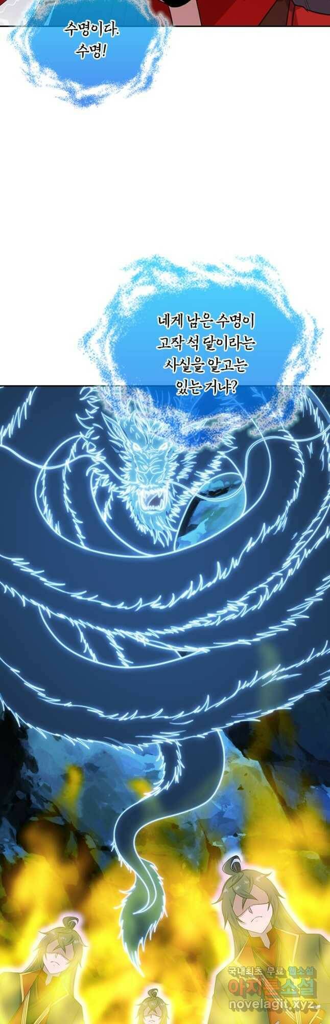 선무제존 244화 9