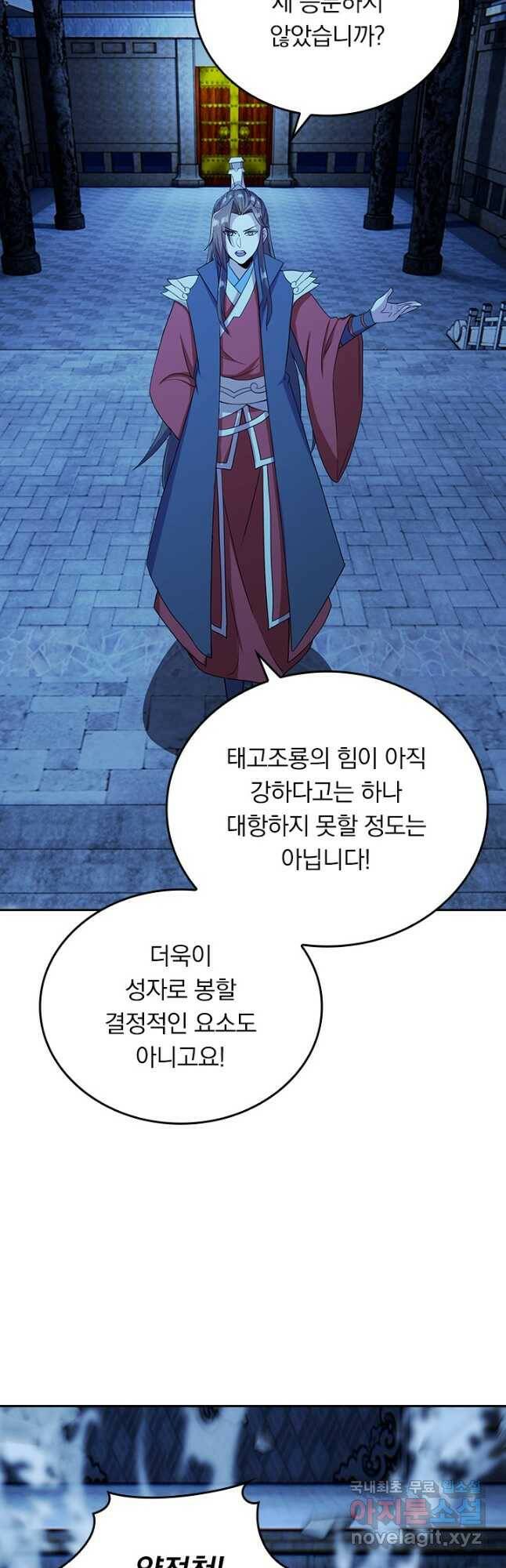 선무제존 244화 12