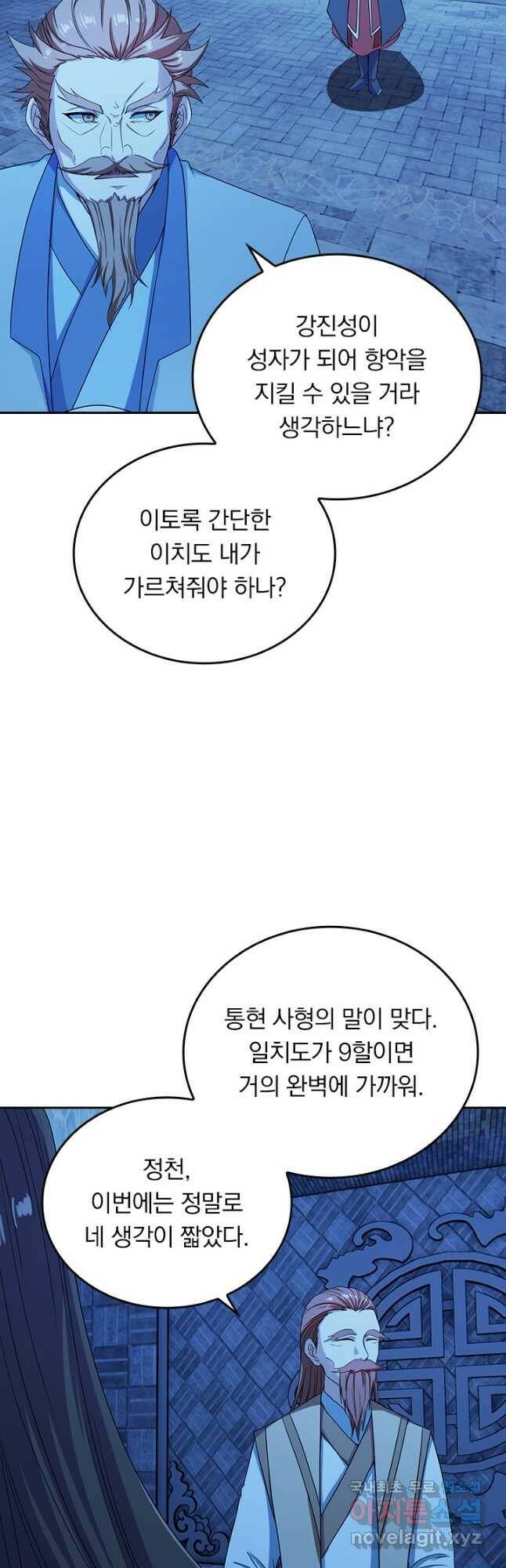 선무제존 244화 16