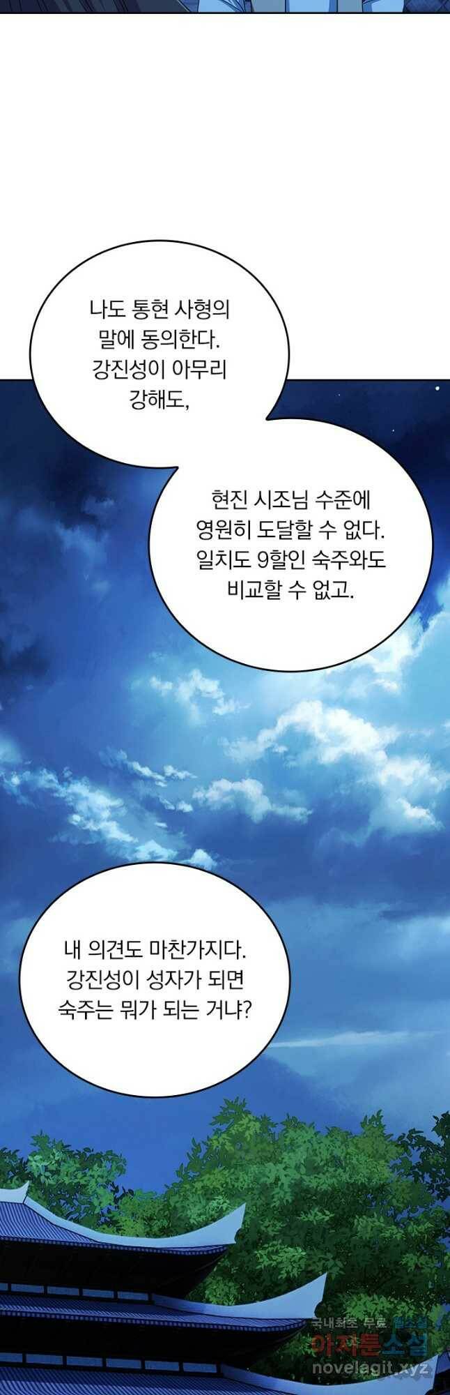 선무제존 244화 17