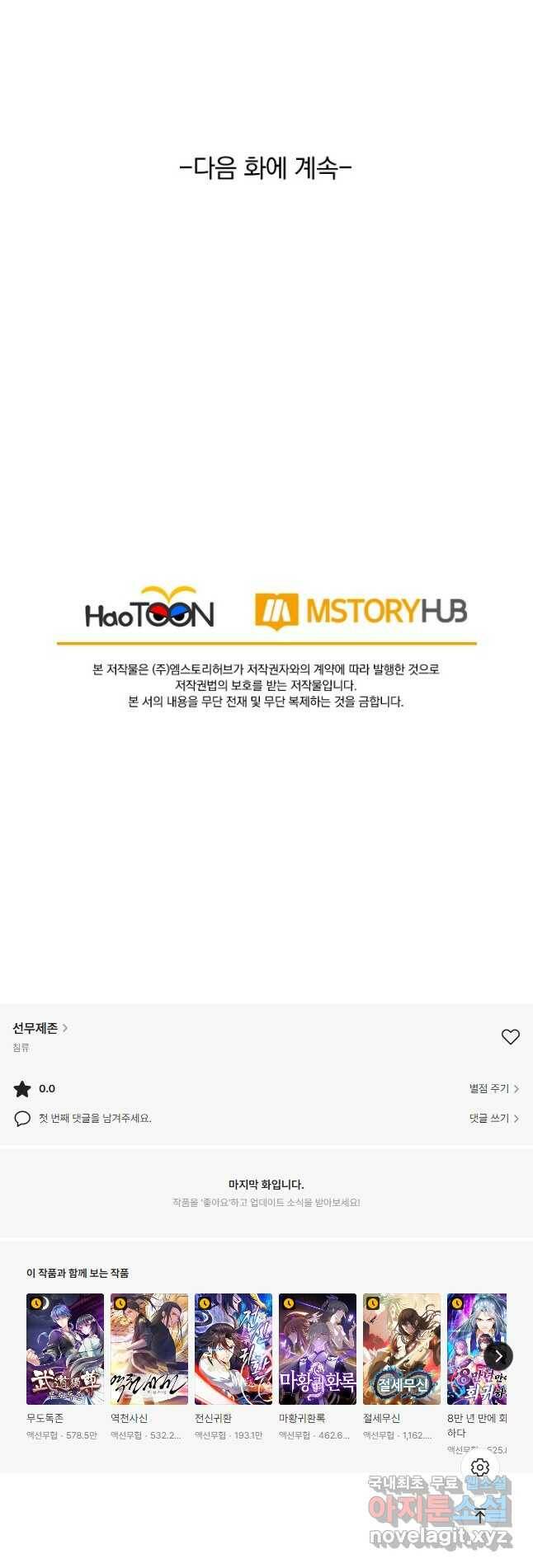 선무제존 244화 33