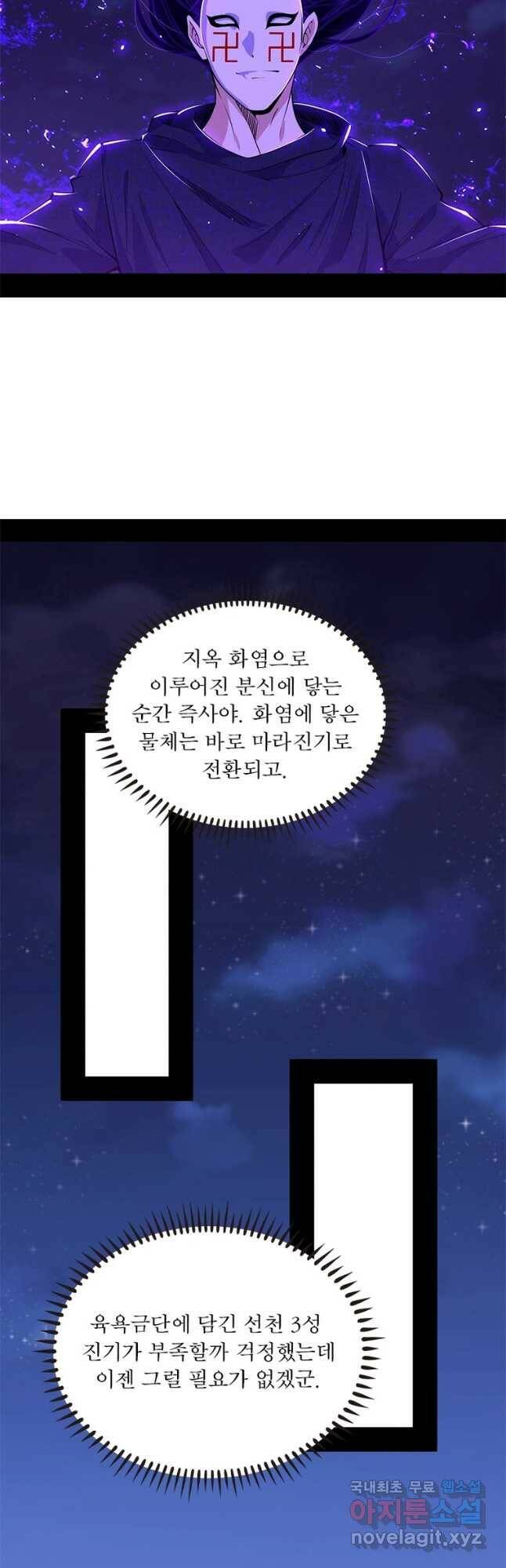 차원이동 레벨업 272화 2