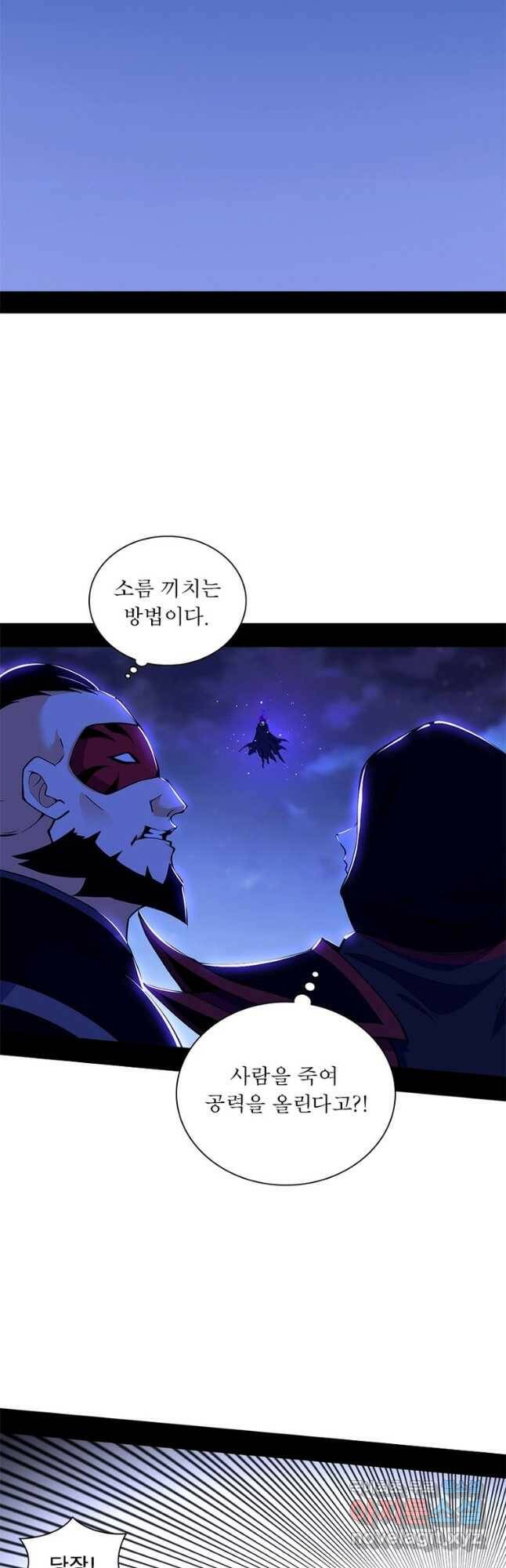 차원이동 레벨업 272화 3
