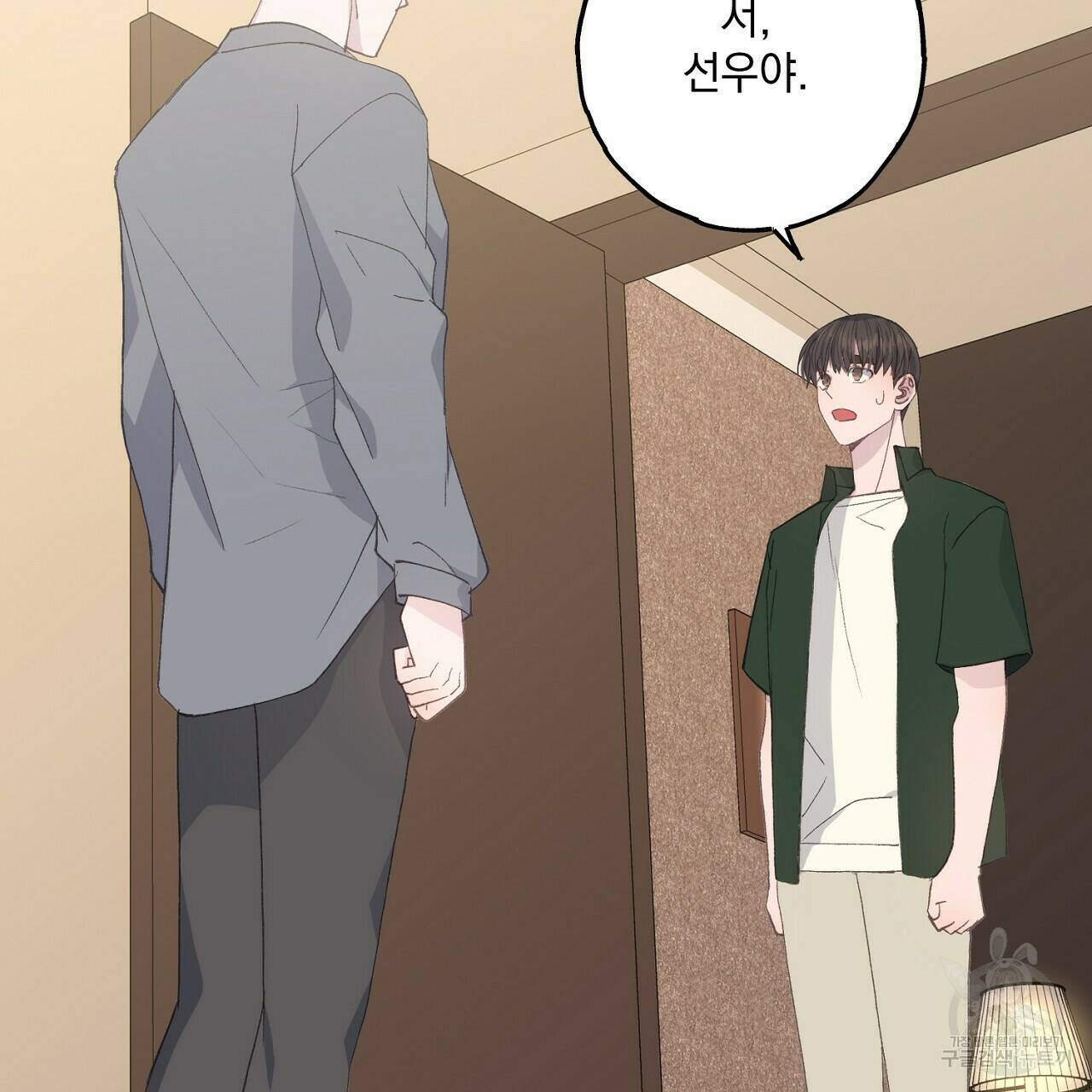 미연시 게임의 엔딩이 다가올 때 25화 4
