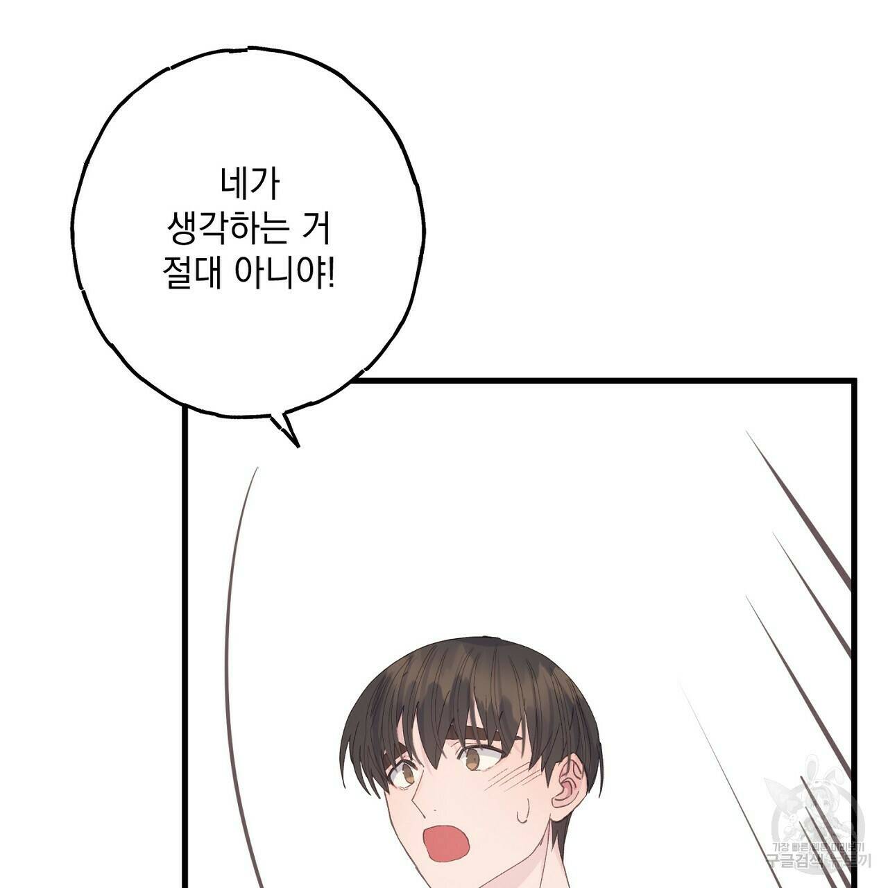 미연시 게임의 엔딩이 다가올 때 25화 8