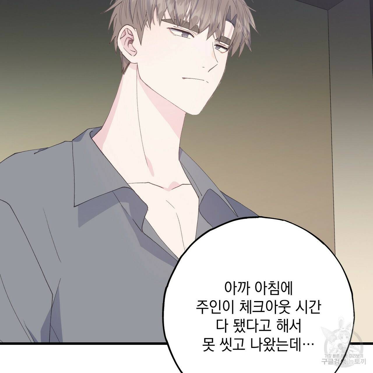미연시 게임의 엔딩이 다가올 때 25화 11