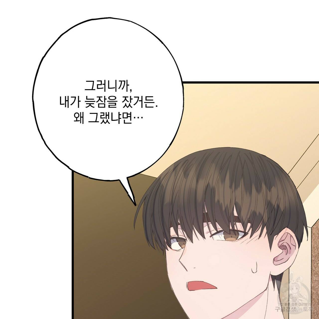 미연시 게임의 엔딩이 다가올 때 25화 13