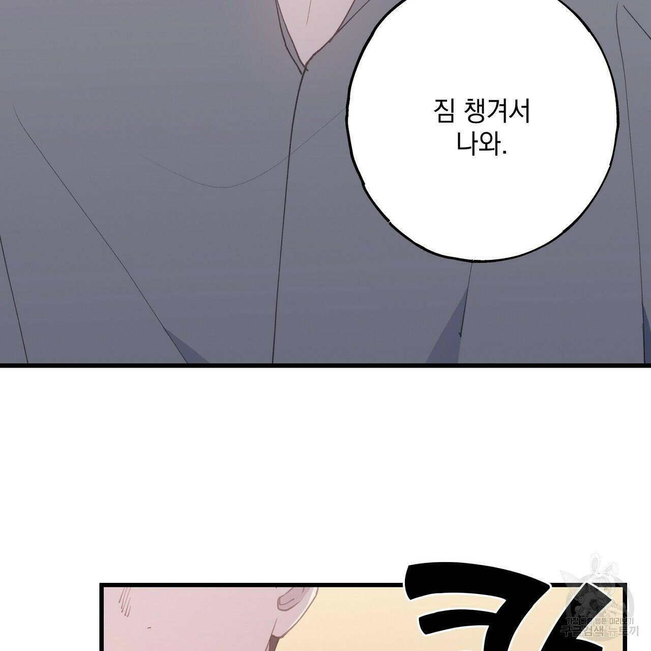 미연시 게임의 엔딩이 다가올 때 25화 23