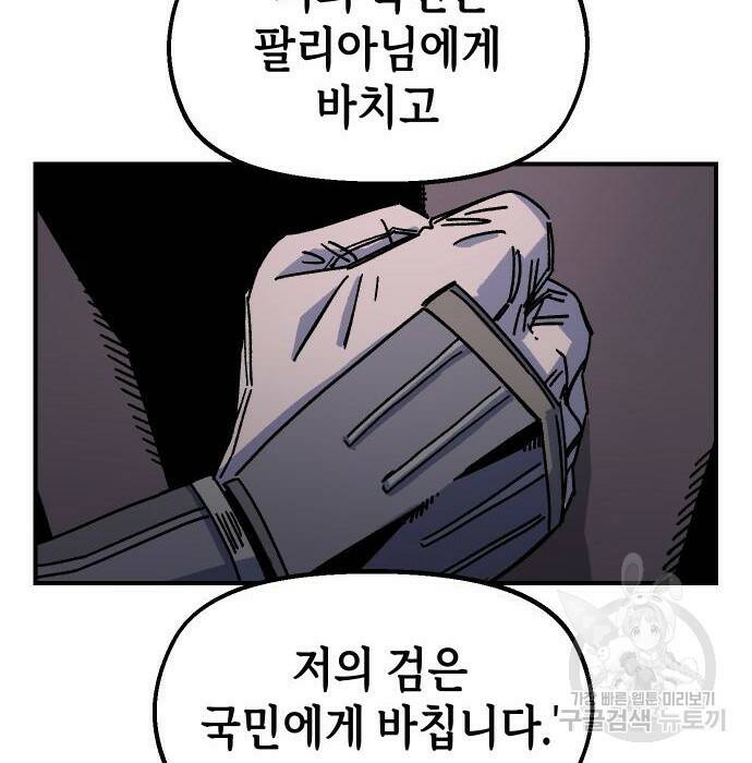 말년용사 65화 8