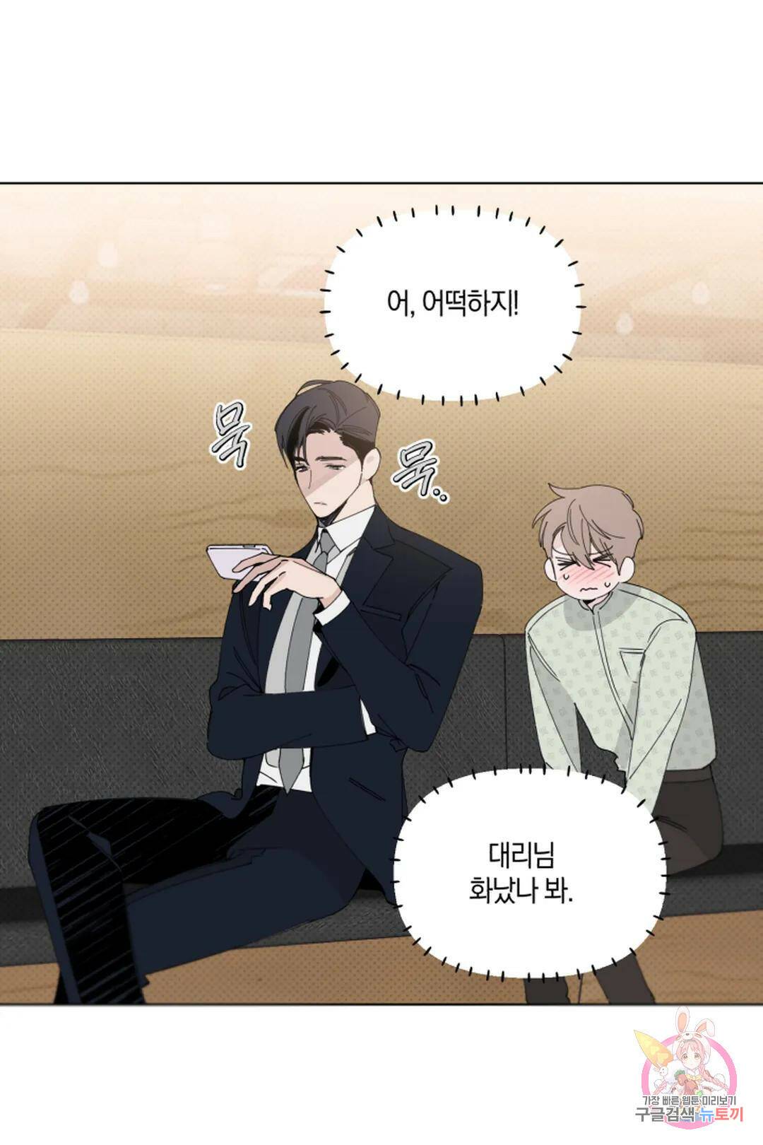 위시유 3화 3