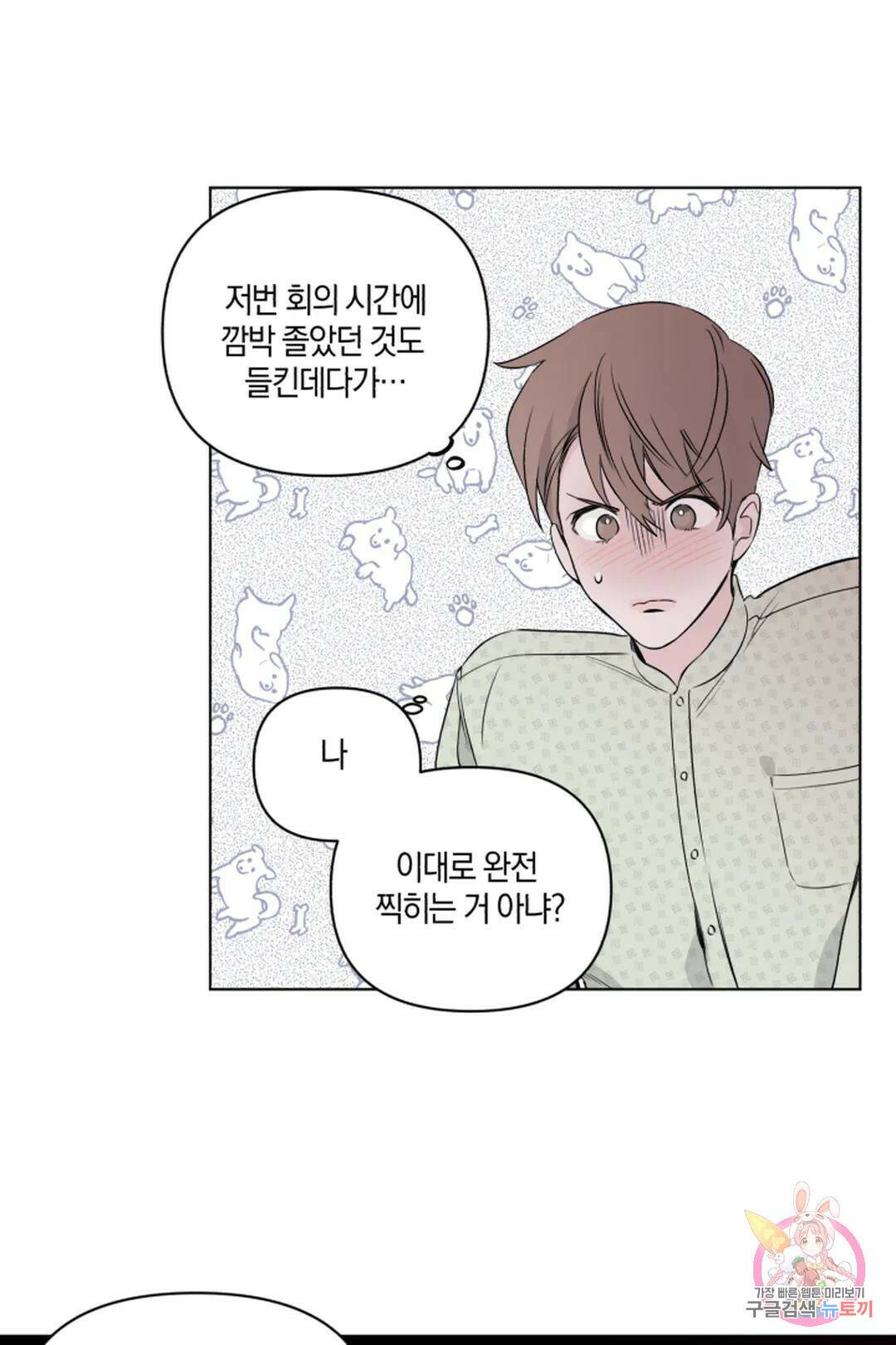 위시유 3화 4