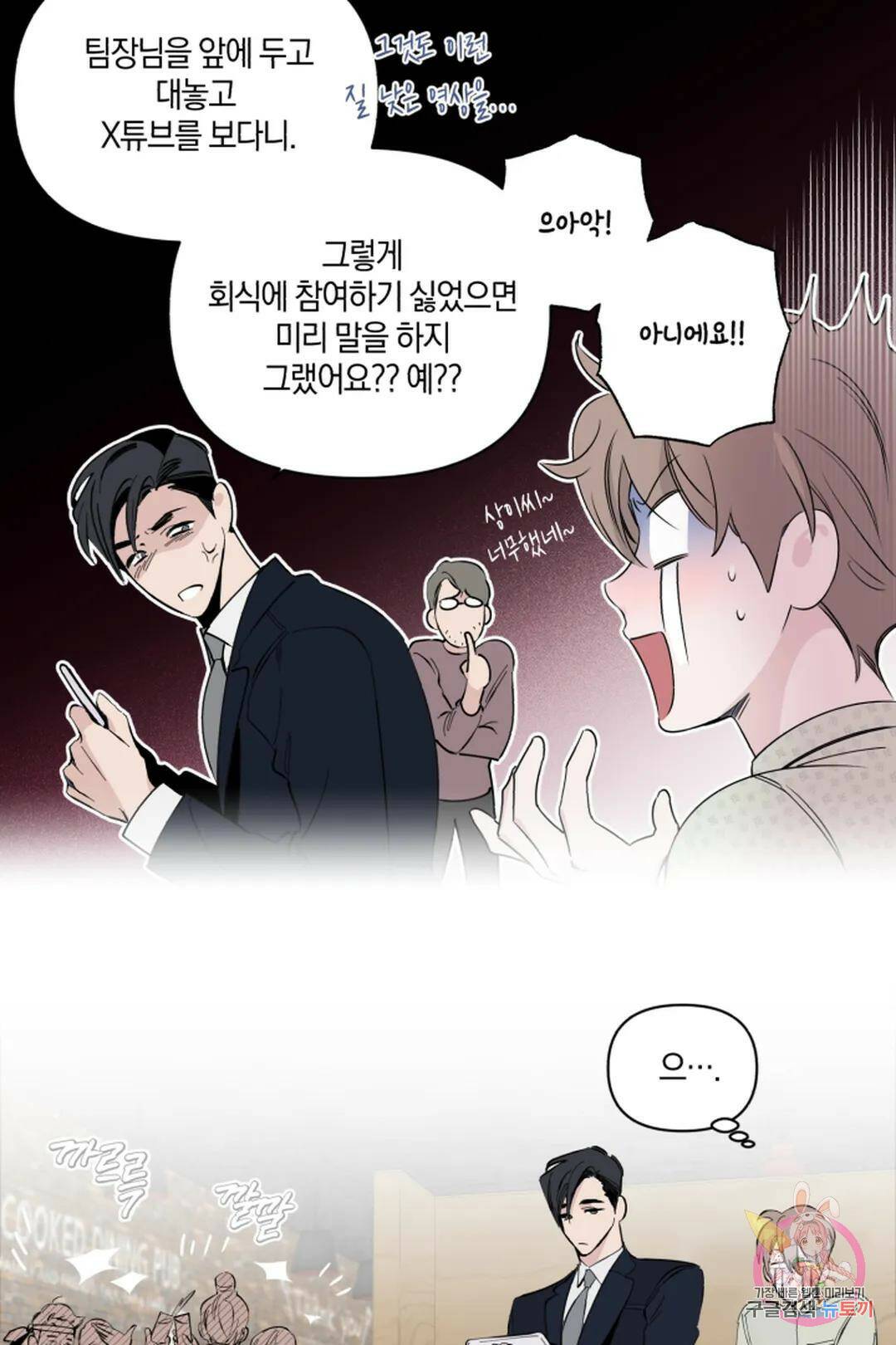 위시유 3화 5