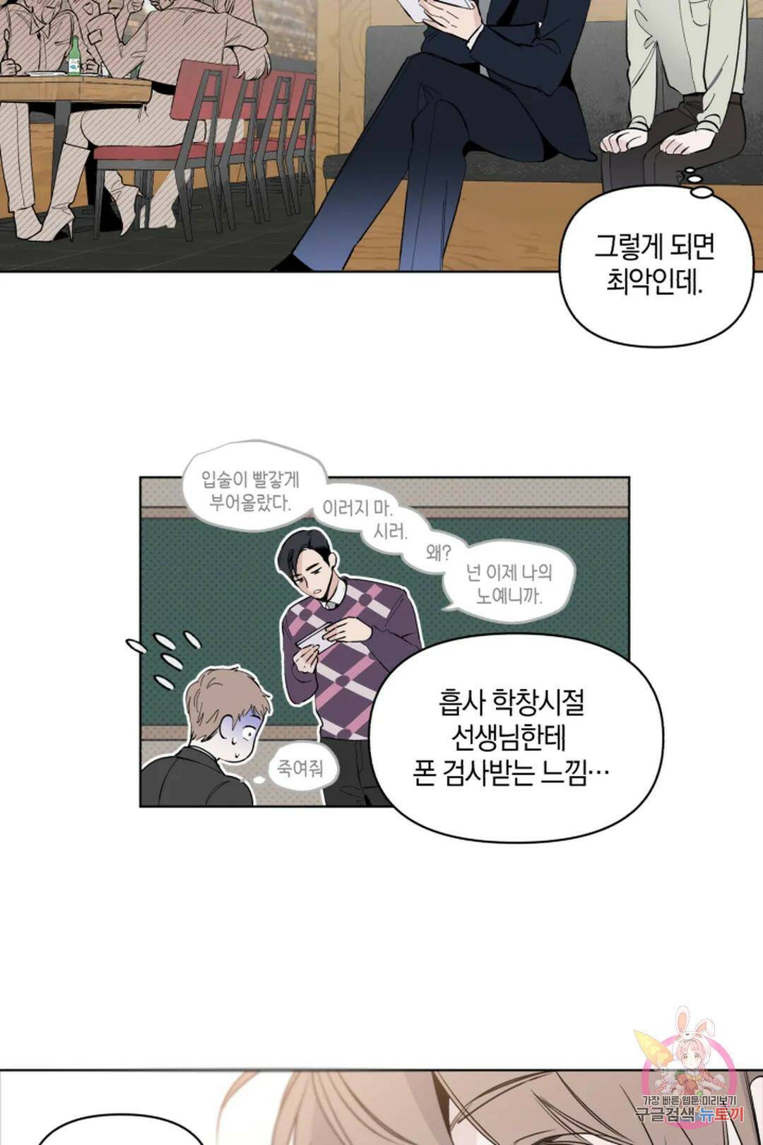 위시유 3화 6