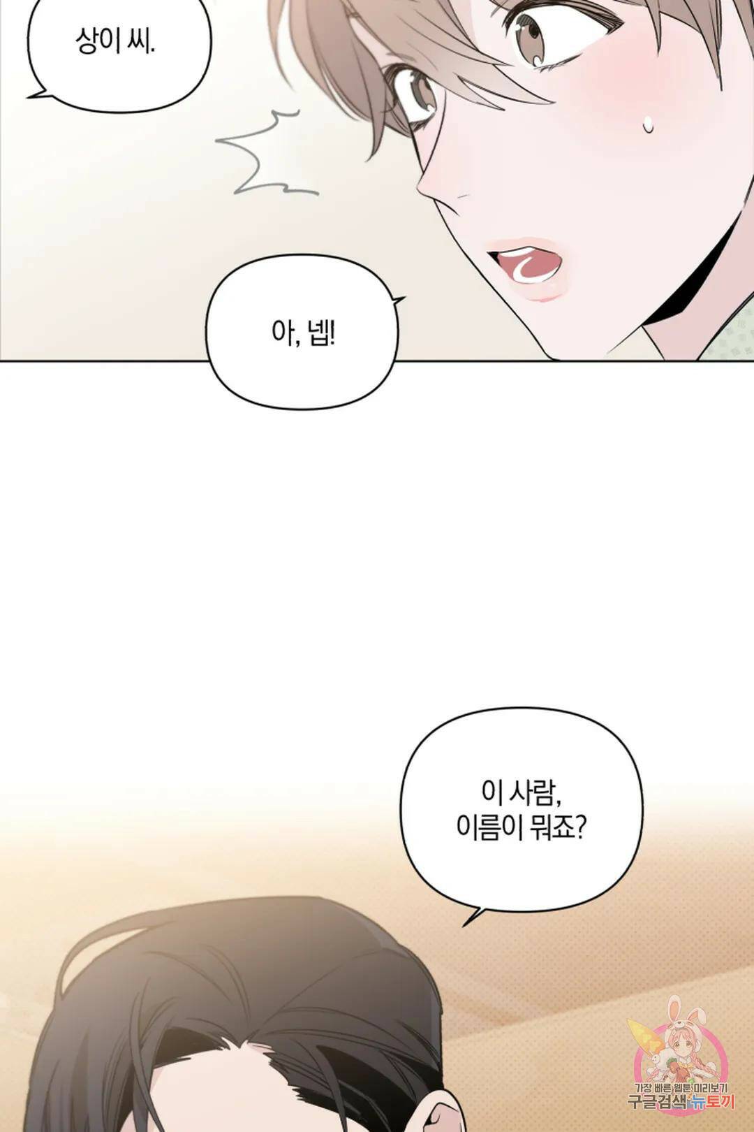 위시유 3화 7