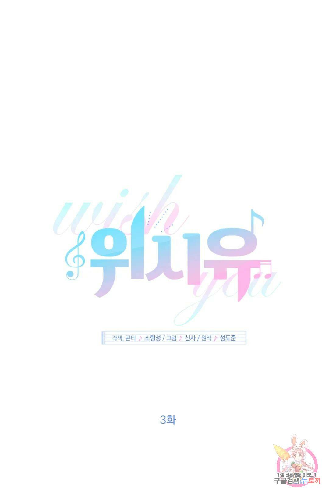 위시유 3화 9