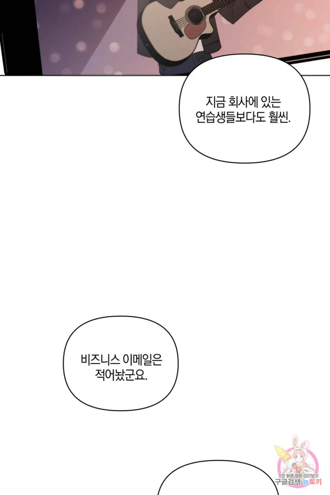 위시유 3화 11