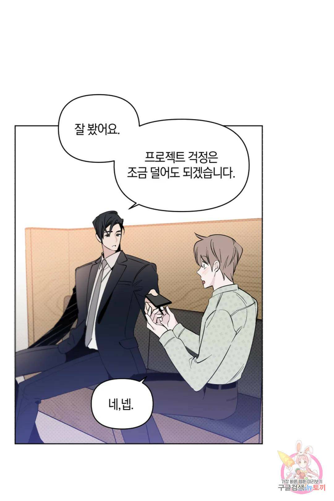 위시유 3화 13