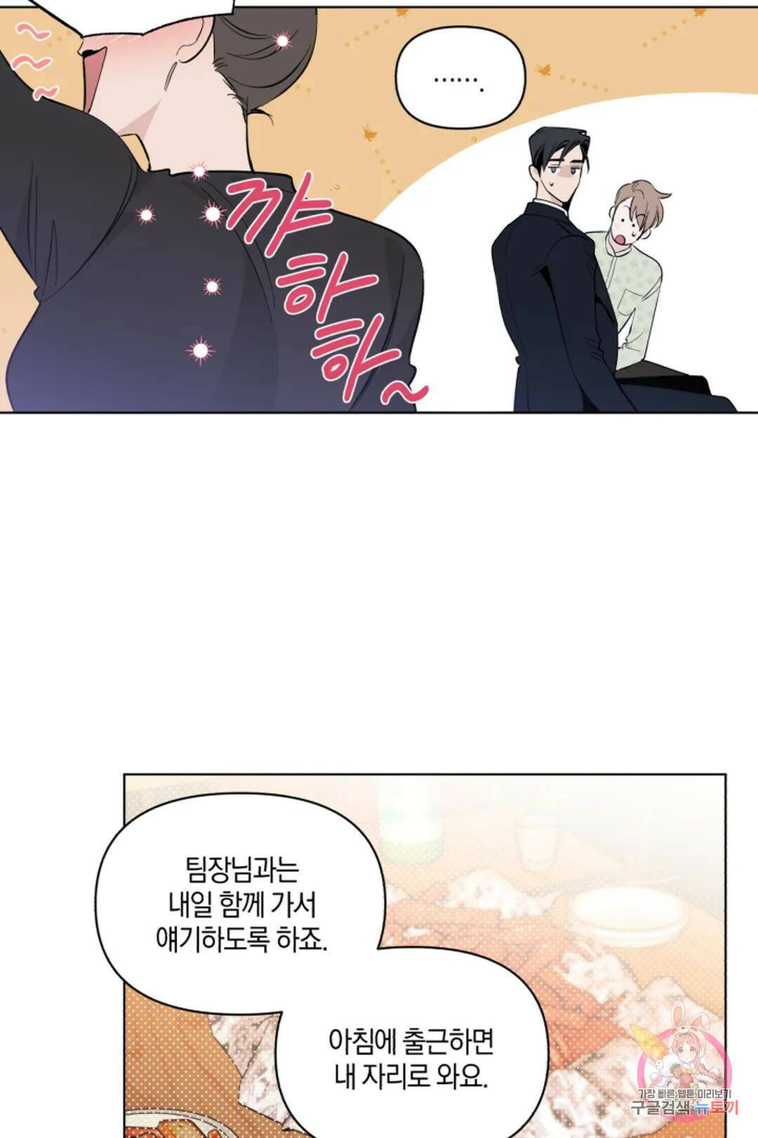 위시유 3화 16