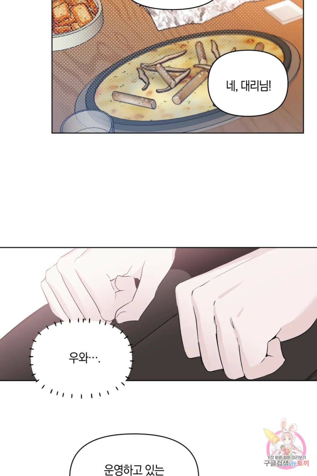 위시유 3화 17