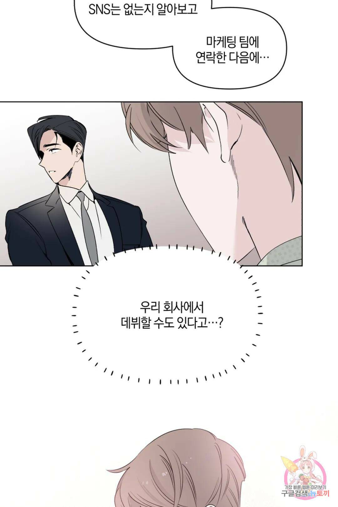 위시유 3화 18