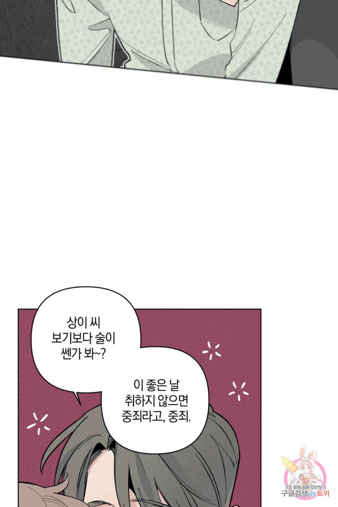 위시유 3화 23