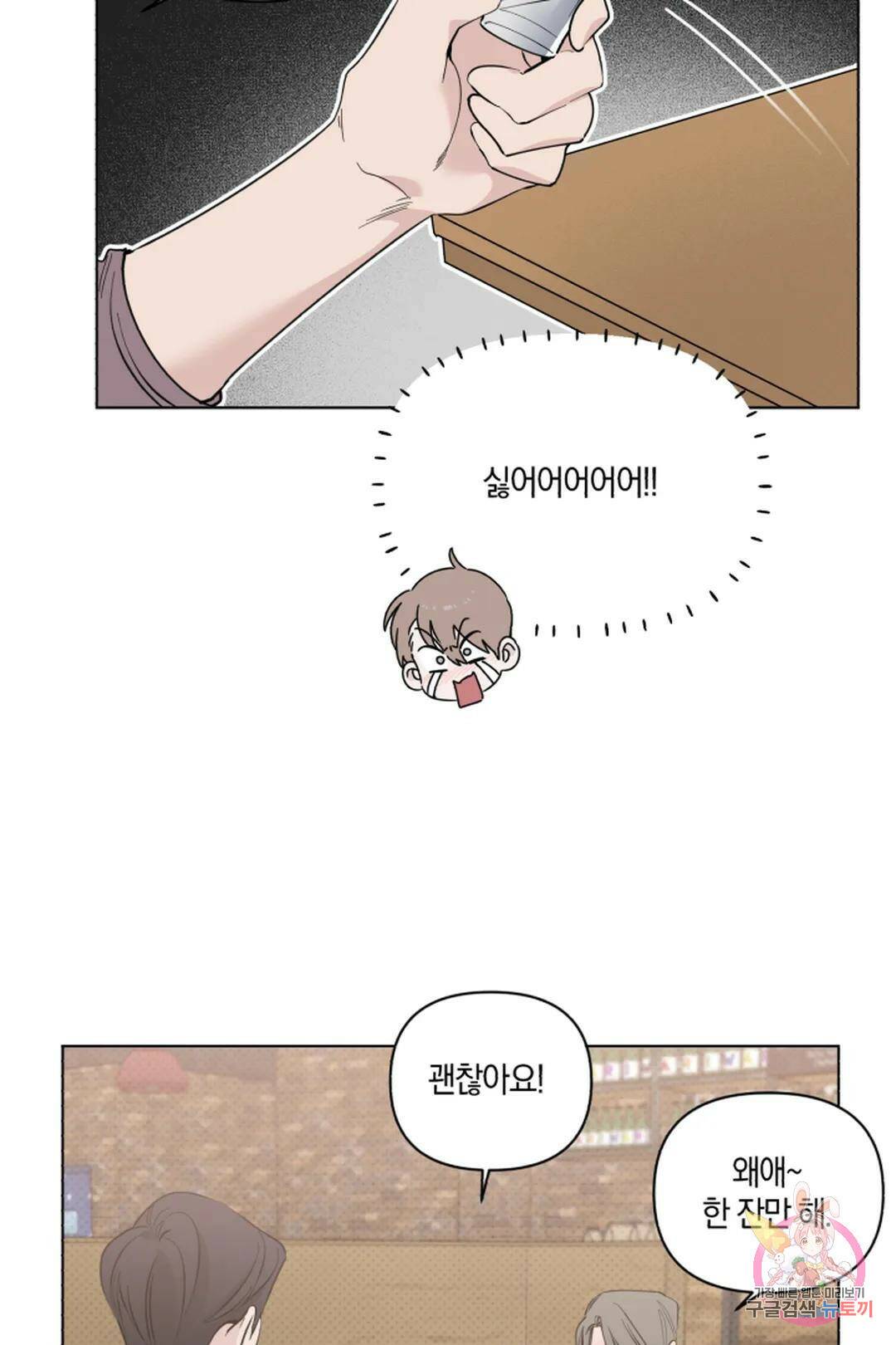 위시유 3화 25