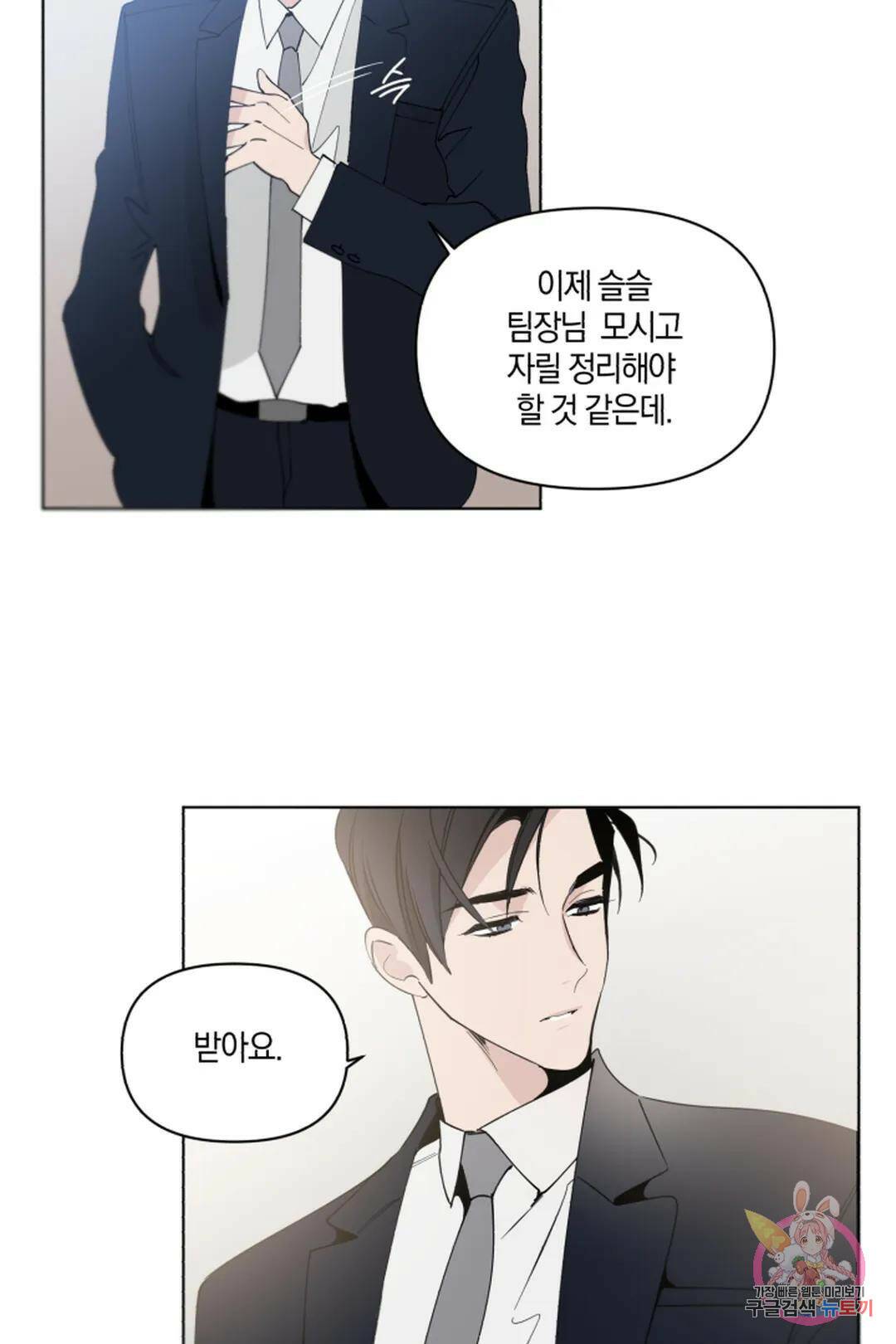 위시유 3화 29
