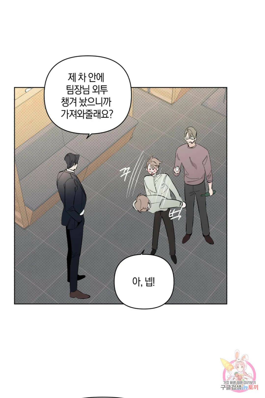 위시유 3화 31