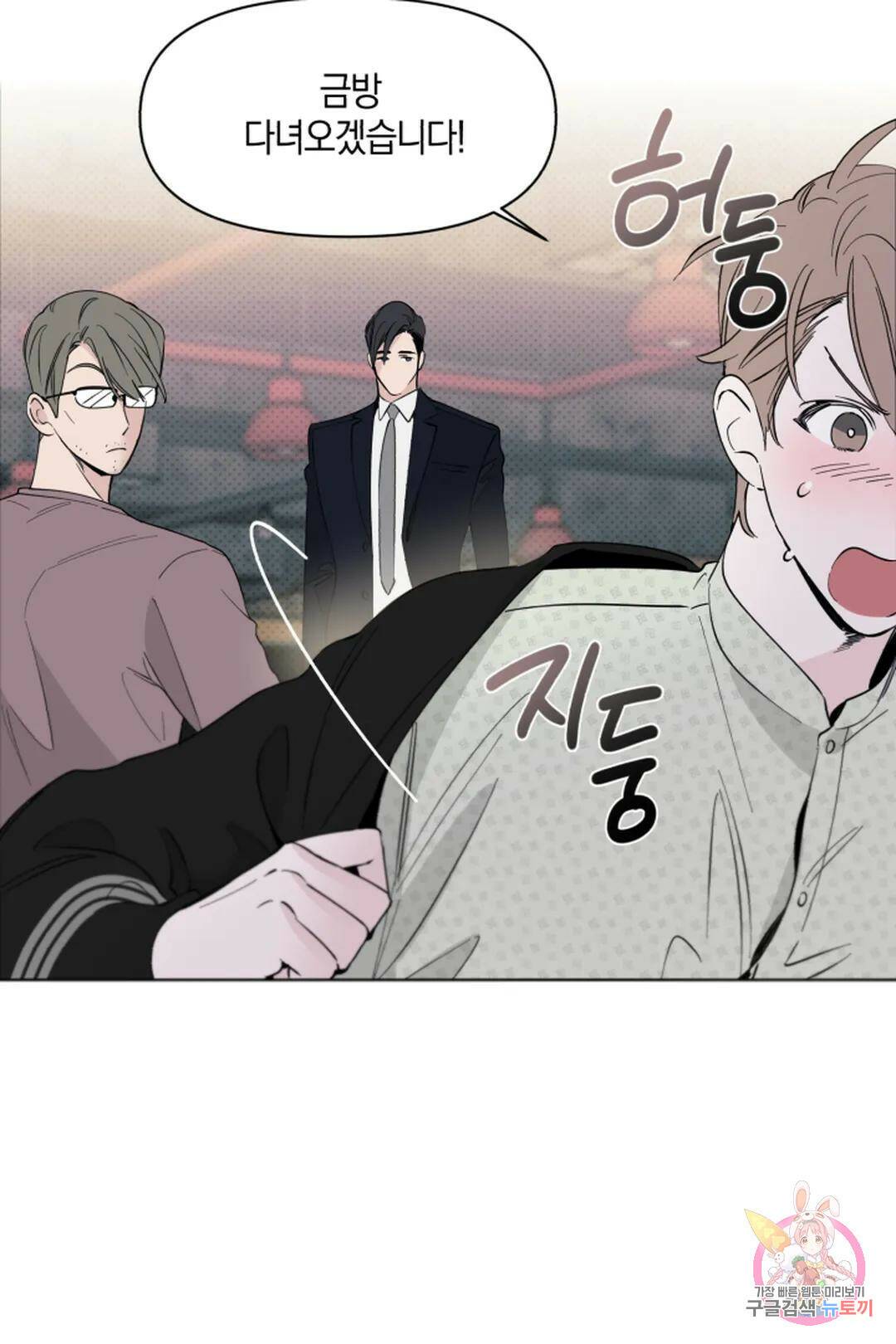 위시유 3화 32