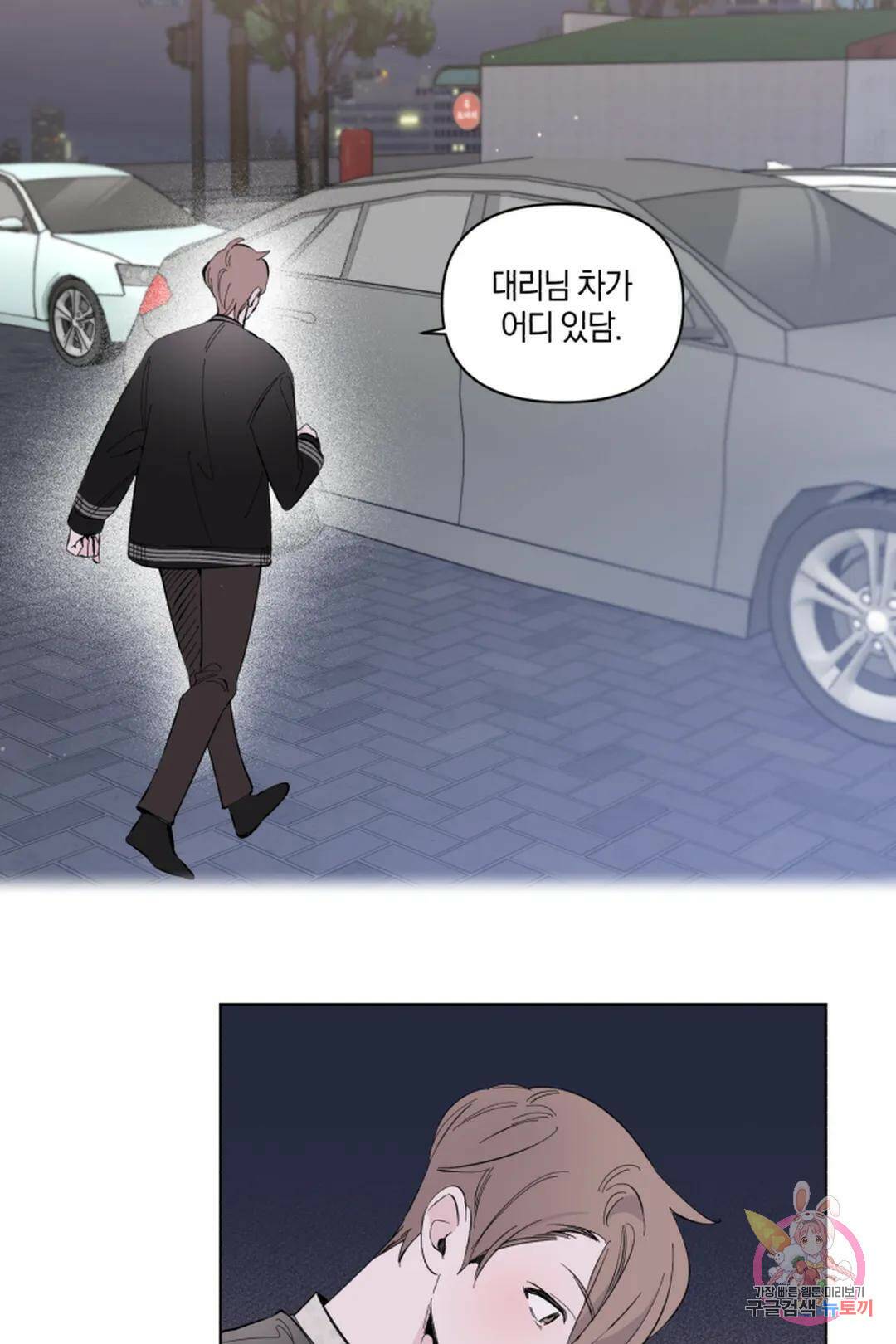 위시유 3화 35