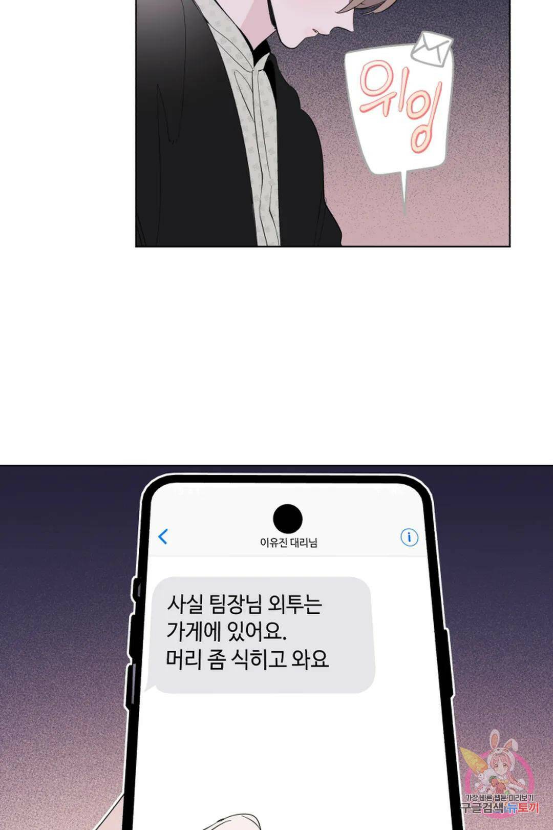 위시유 3화 36