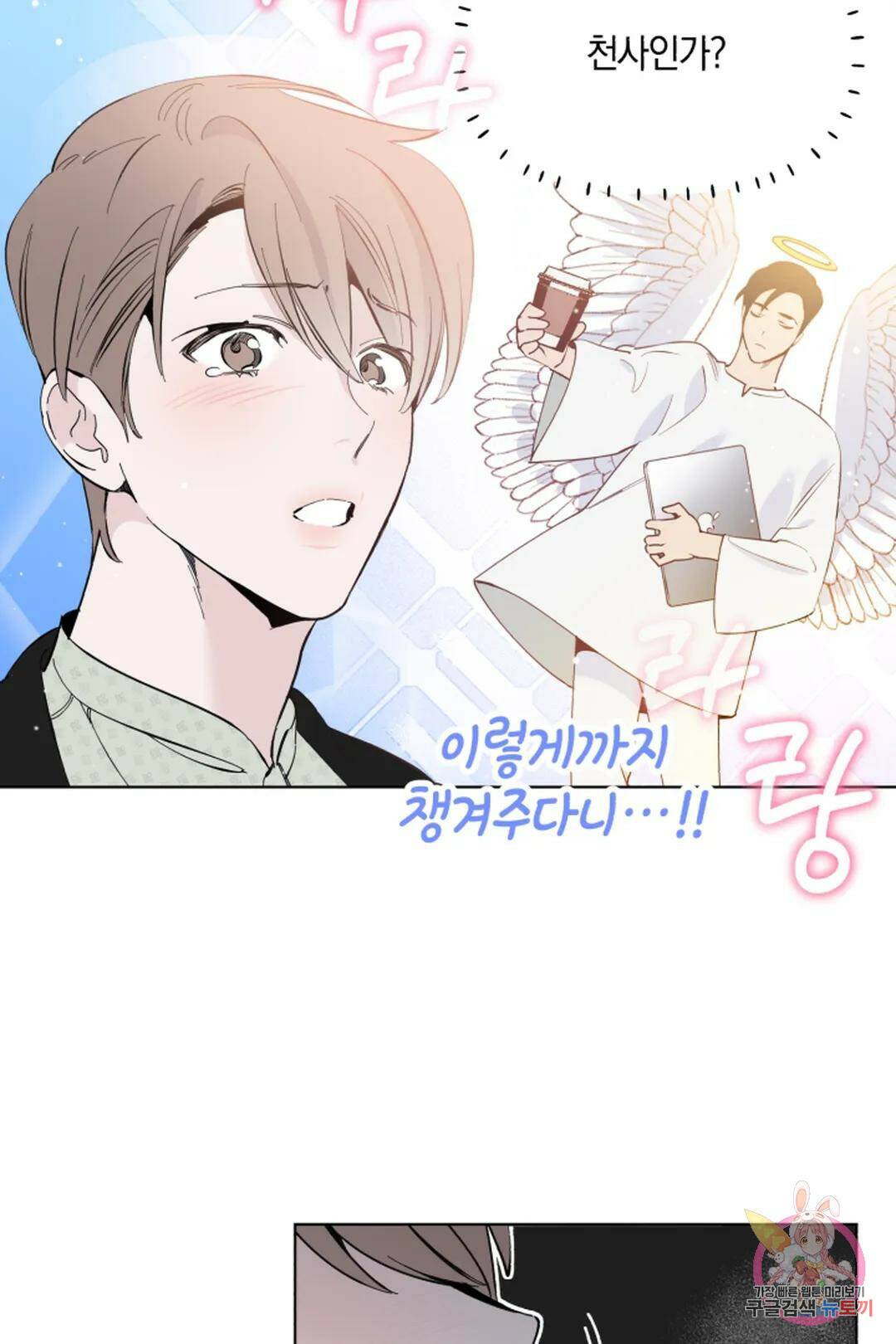 위시유 3화 38