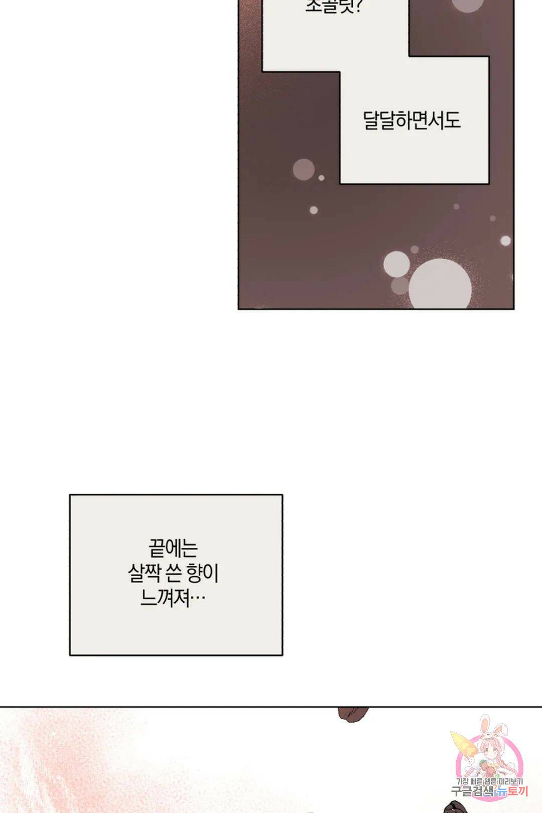 위시유 3화 43