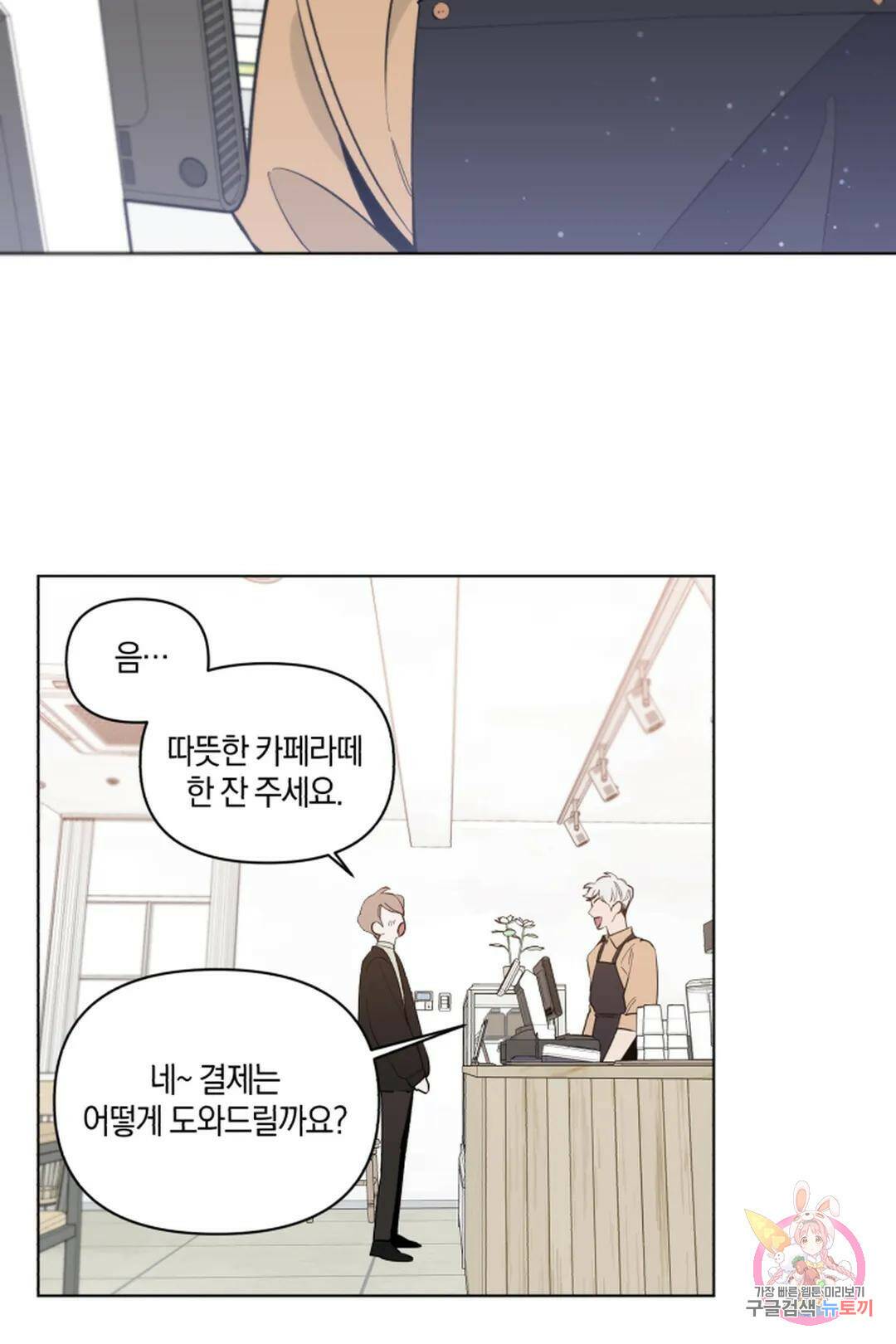 위시유 3화 47