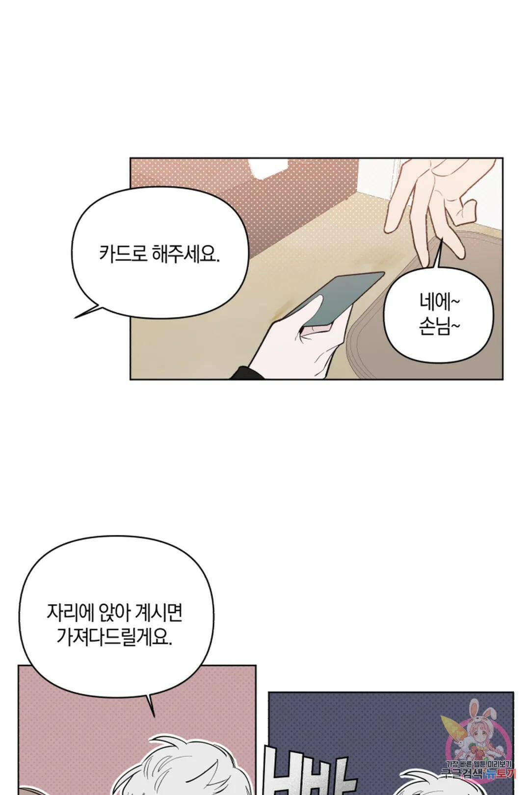위시유 3화 48