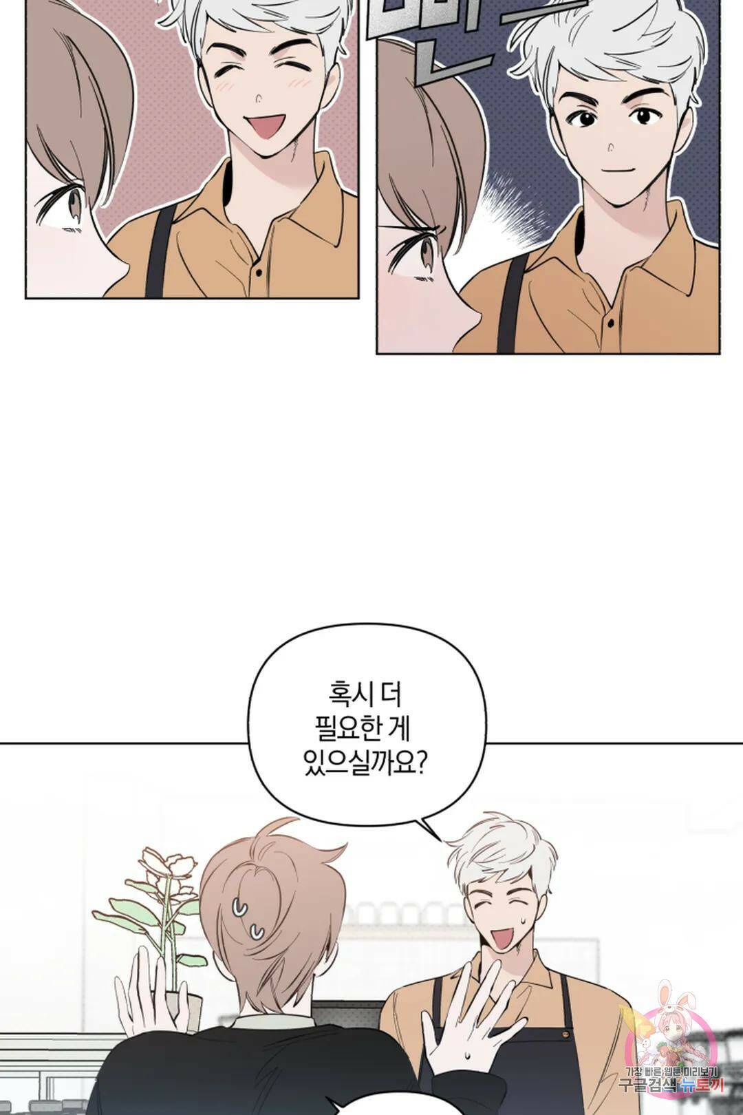 위시유 3화 49