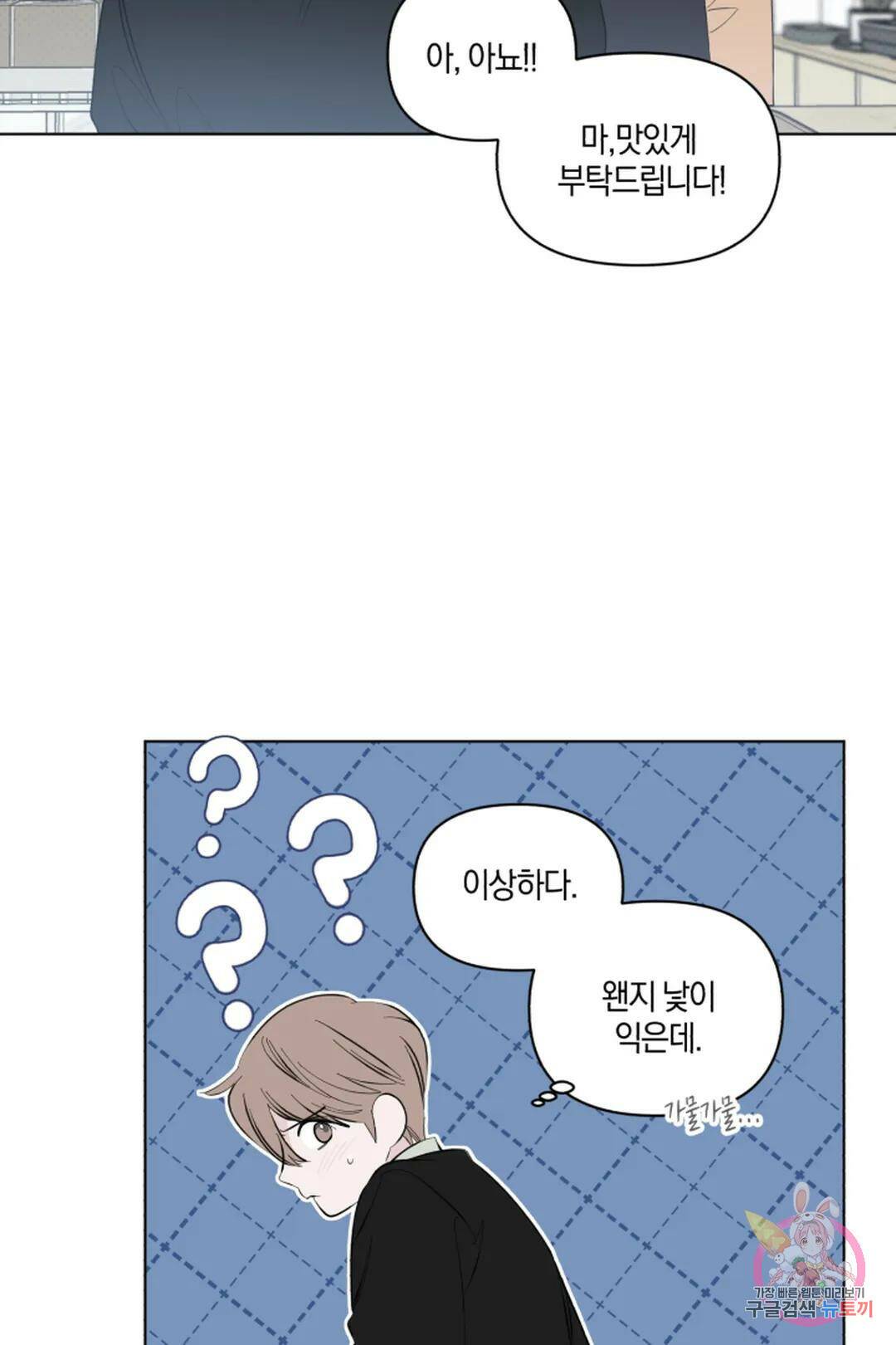 위시유 3화 50