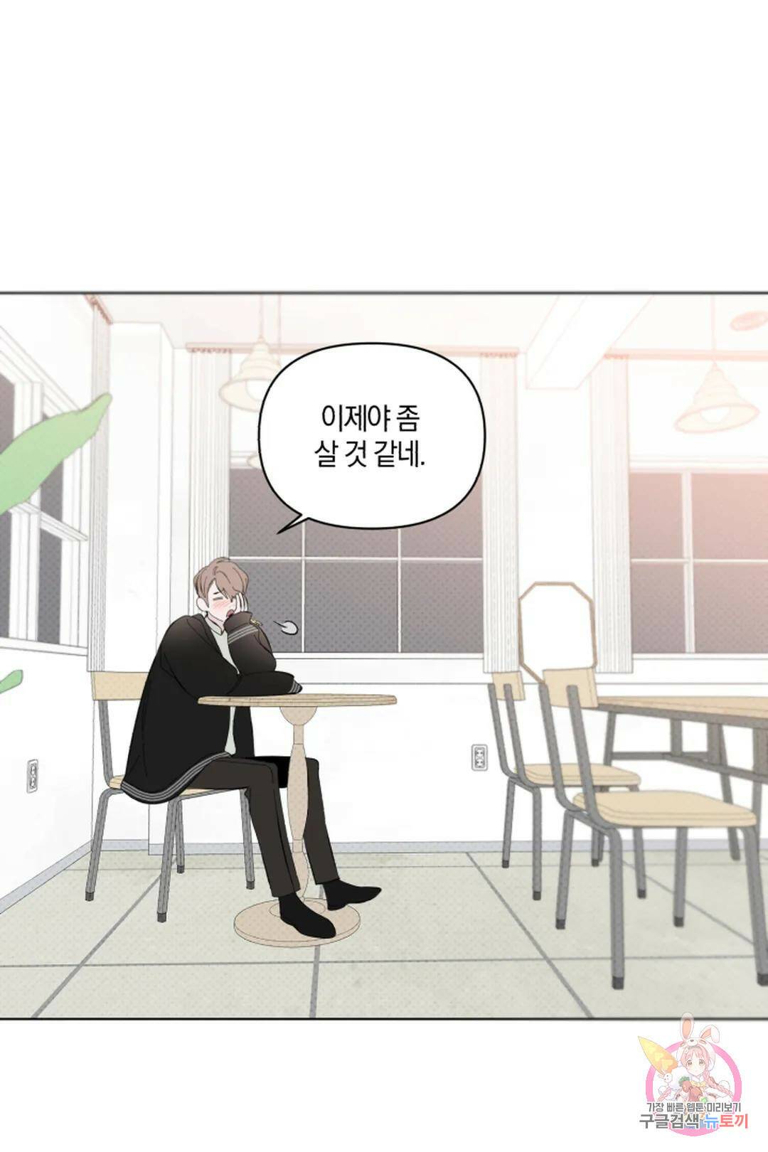 위시유 3화 52