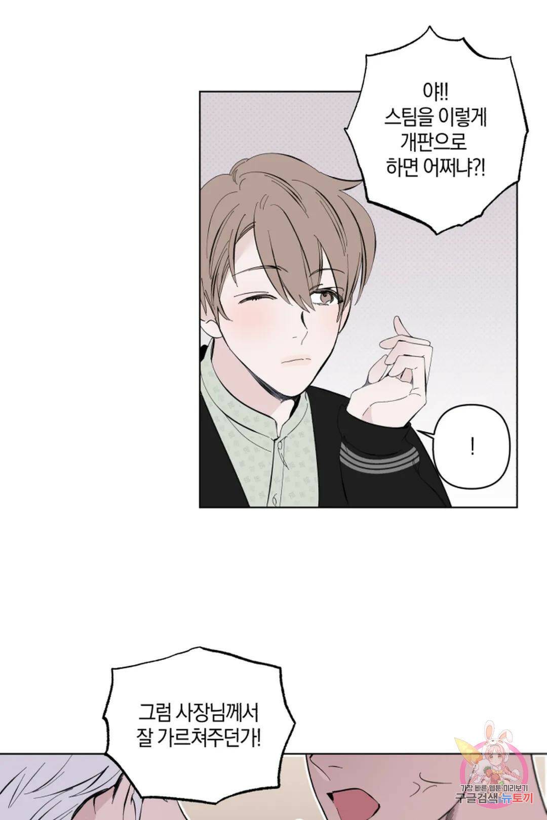 위시유 3화 53